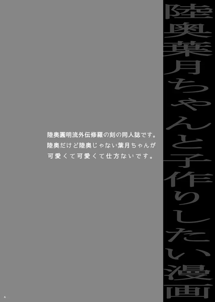 しゅらのときの 葉月ちゃんの同人誌 3ページ