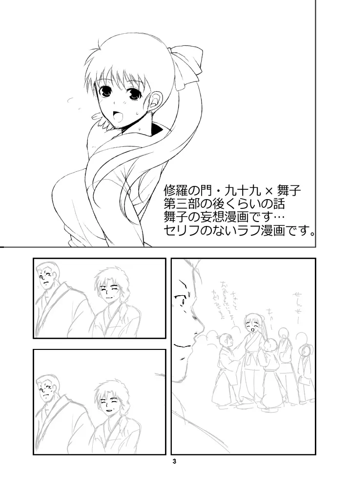 九舞サイレント漫画 1ページ