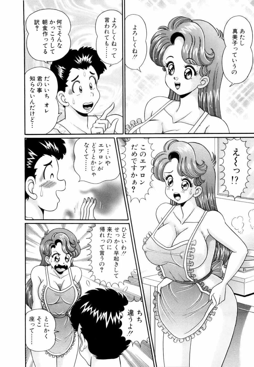 彼女のエッチ日記 11ページ