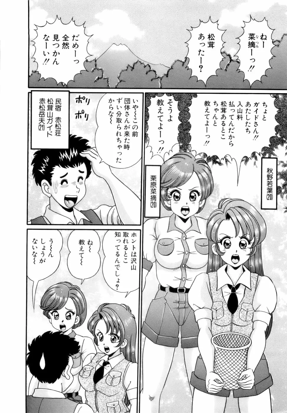 彼女のエッチ日記 99ページ