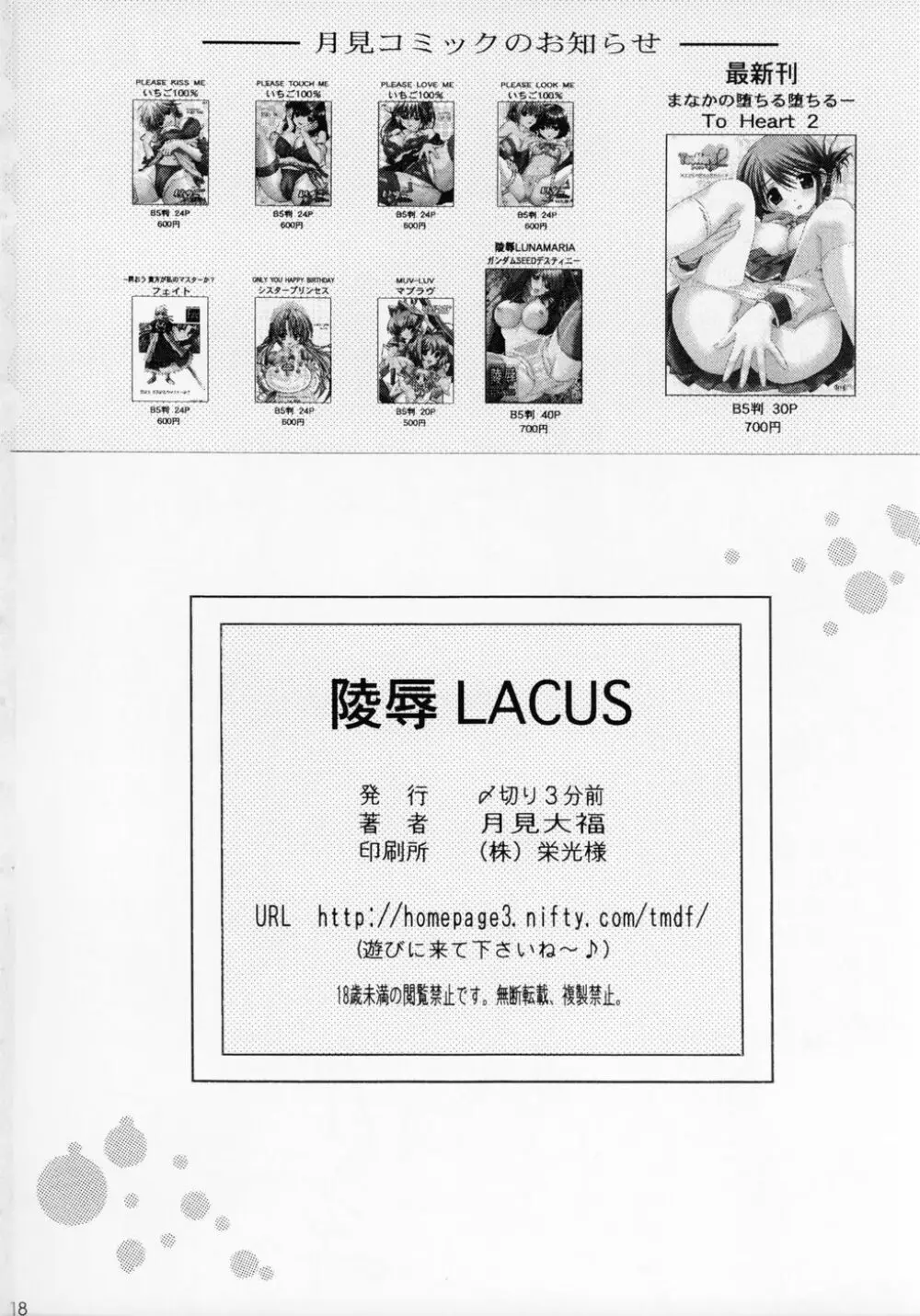 陵辱LACUS 18ページ