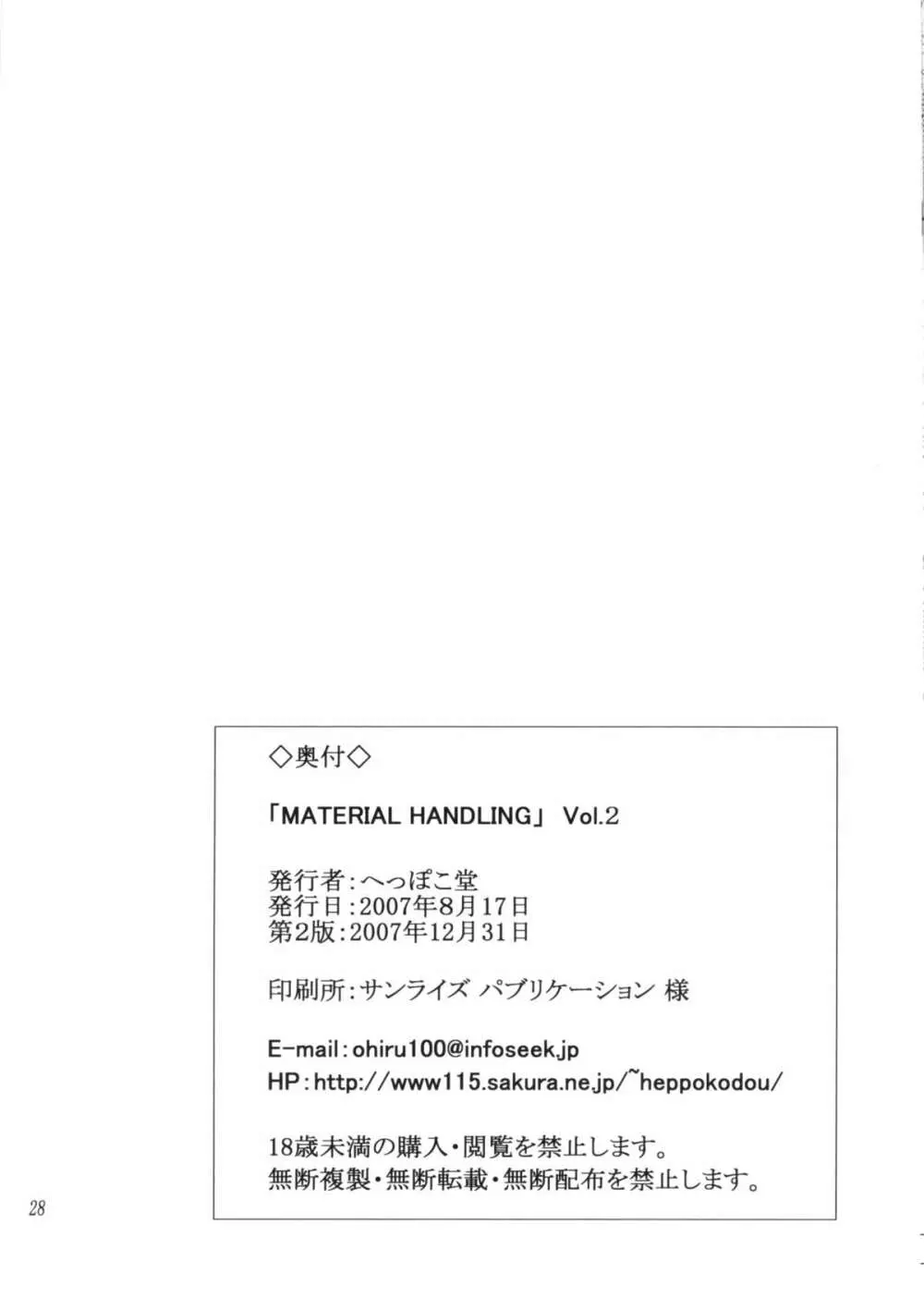 Material Handling Vol.2 27ページ