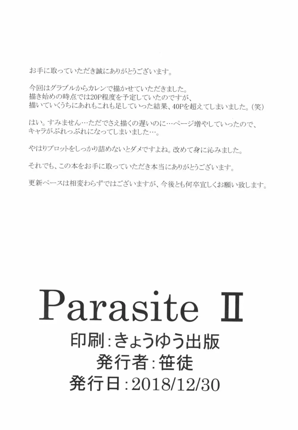 Parasite II 46ページ