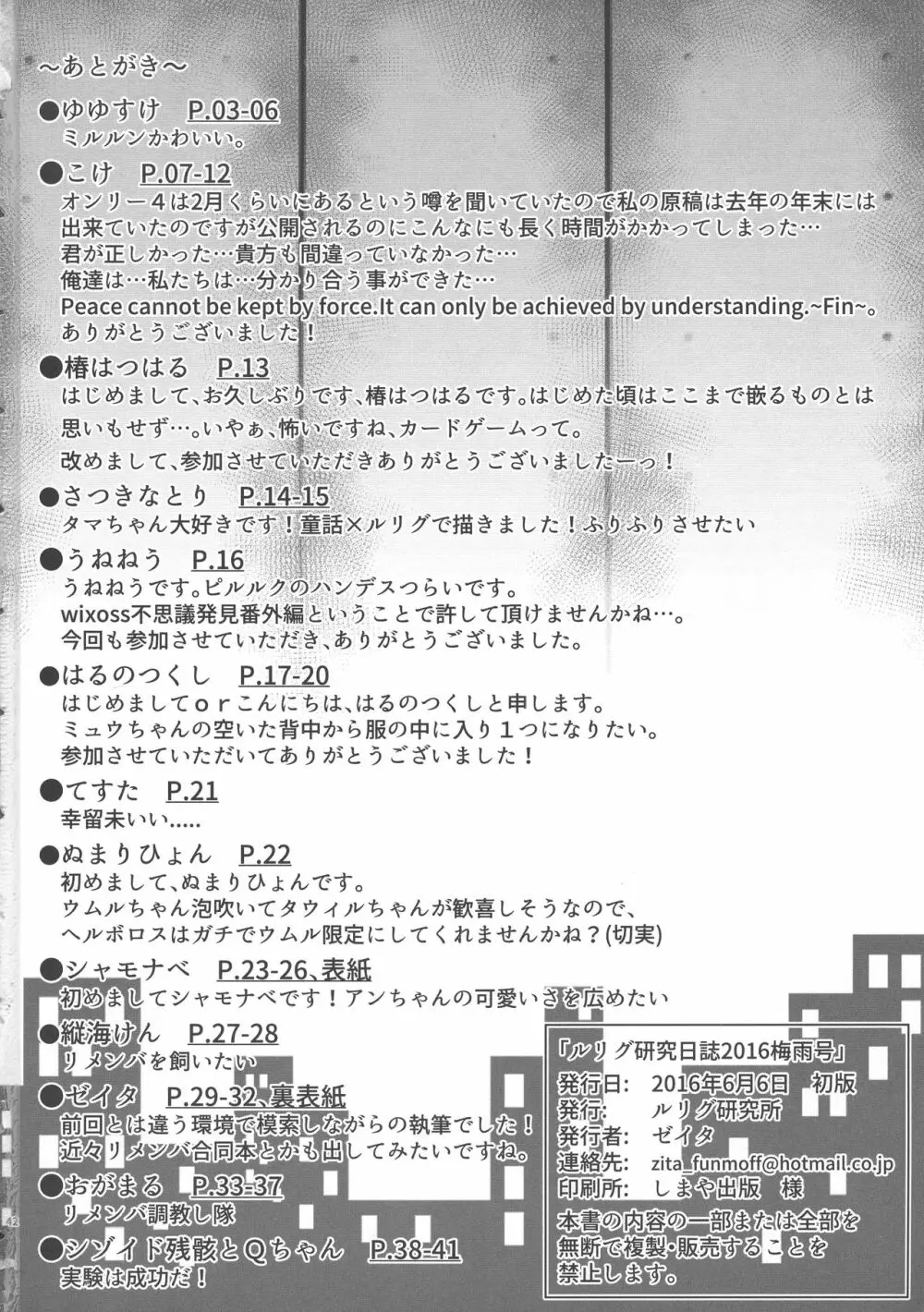 ルリグ研究日誌2016梅雨号 42ページ