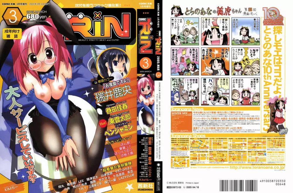 COMIC RiN 2005年3月号 Vol.3 1ページ