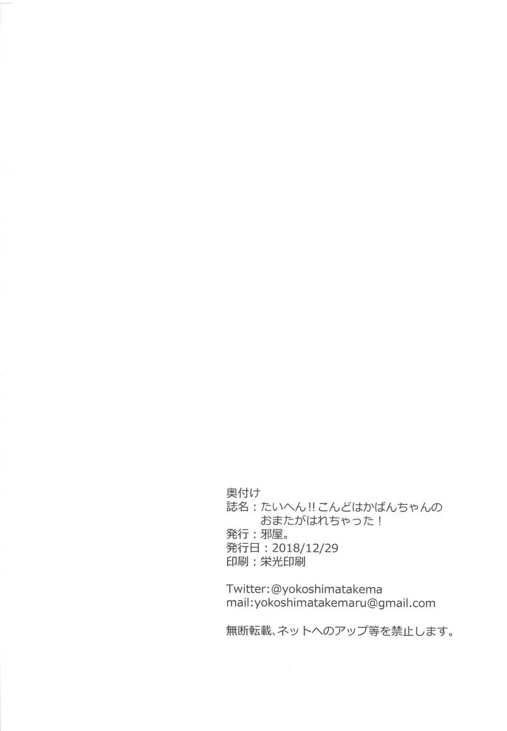 たいへん!! こんどはかばんちゃんのおまたがはれちゃった! 29ページ