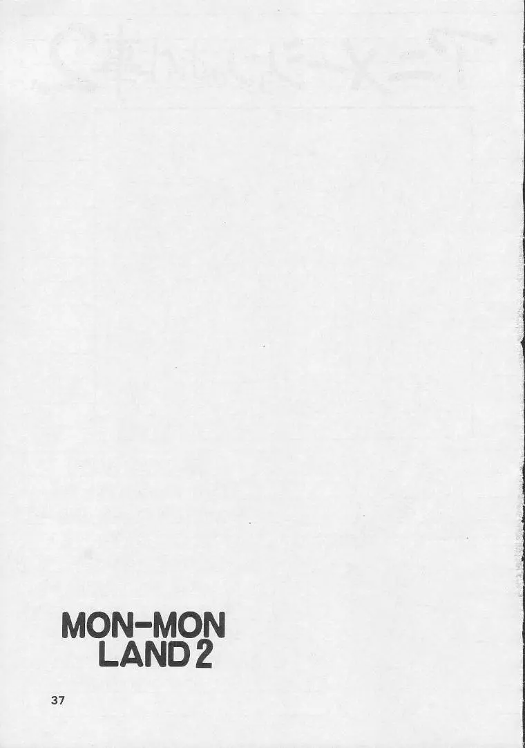 MON-MON LAND VOL.2 36ページ