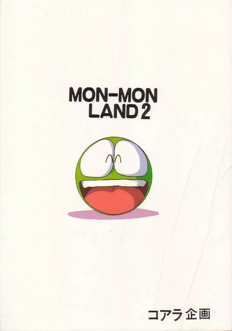 MON-MON LAND VOL.2 46ページ