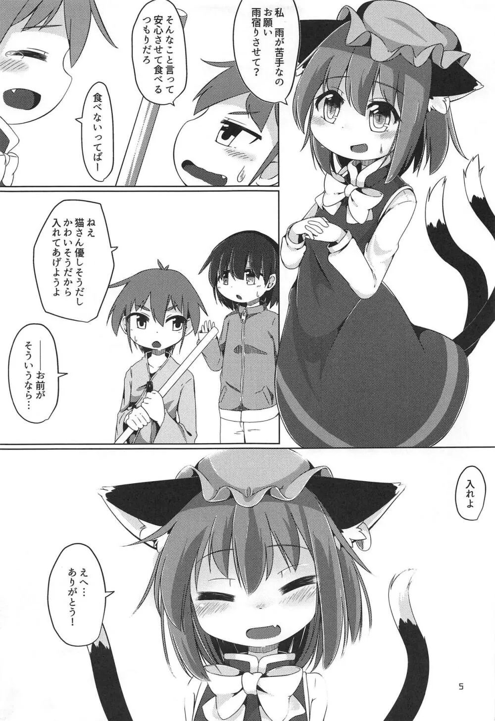 ねこねーちゃん。 4ページ