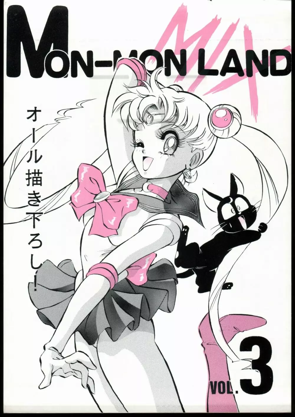 Mon-Mon Land Mix 3 1ページ