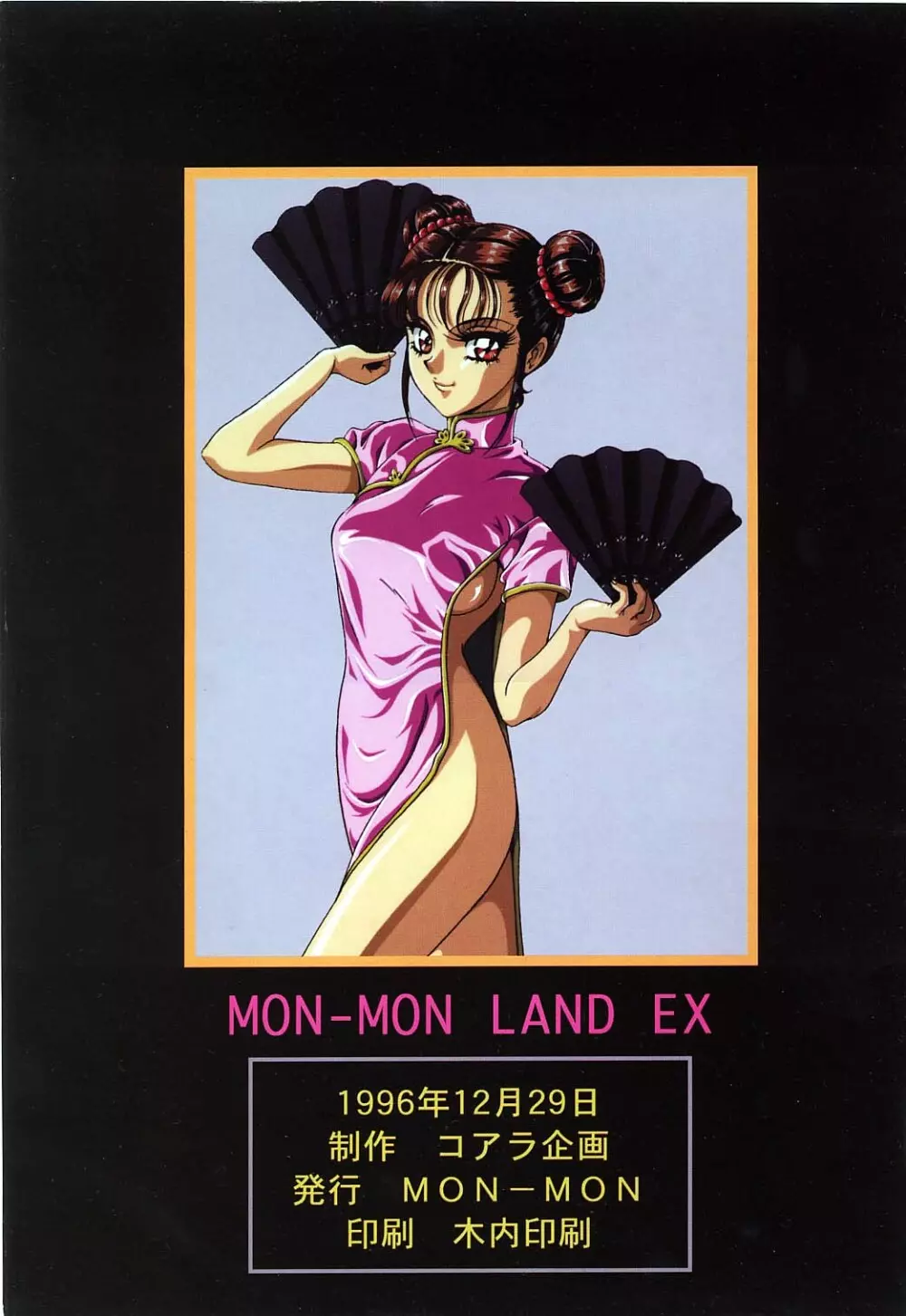 Mon-Mon Land EX 15ページ