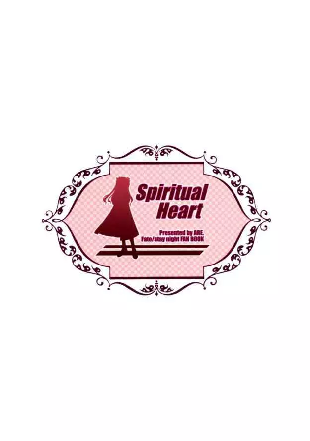 Spiritual Heart 18ページ