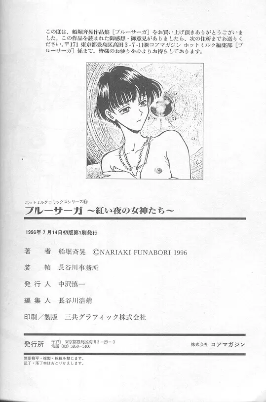 Funabori Nariaki – Blue Saga 107ページ