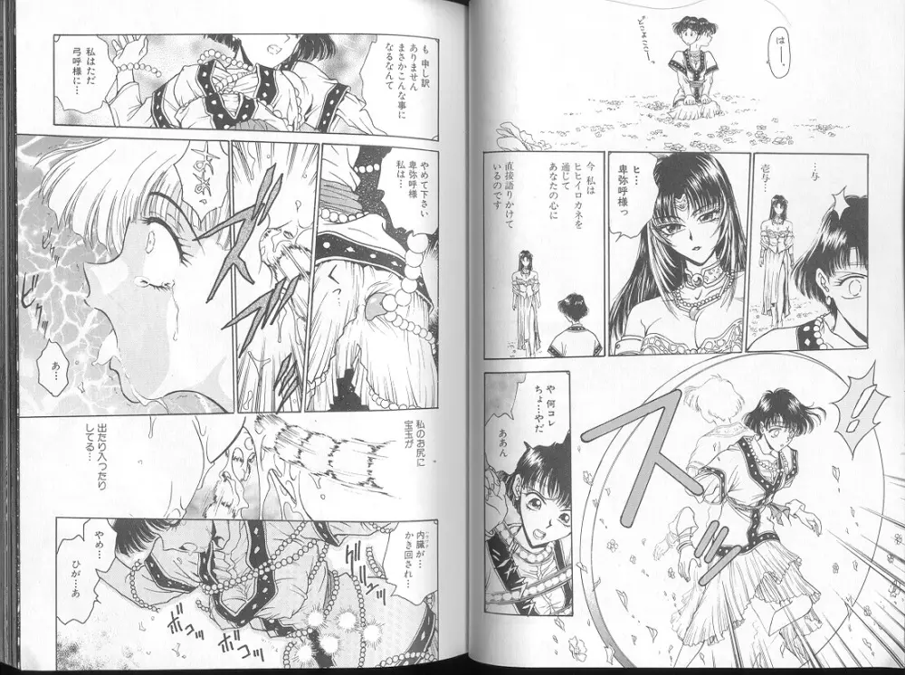Funabori Nariaki – Blue Saga 23ページ