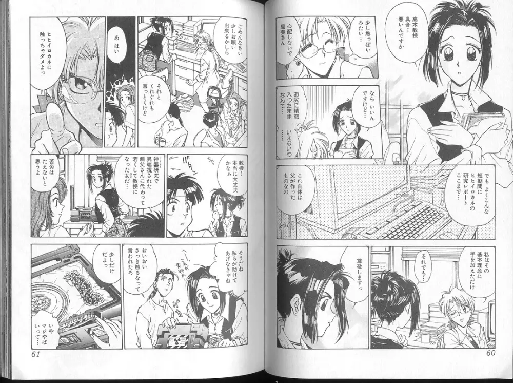 Funabori Nariaki – Blue Saga 31ページ
