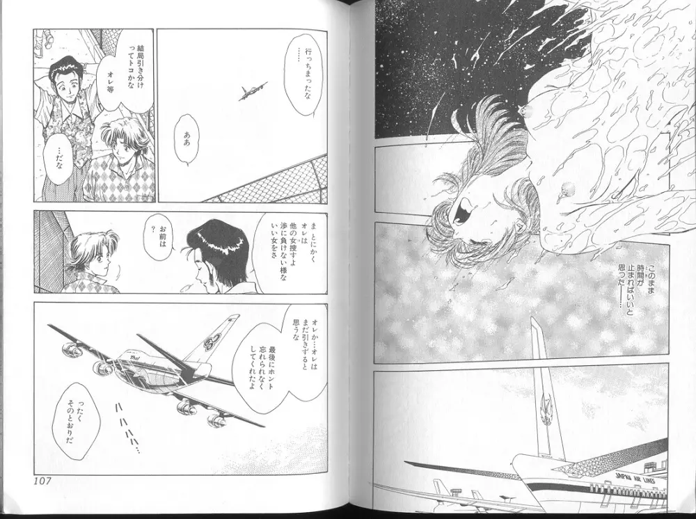 Funabori Nariaki – Blue Saga 54ページ