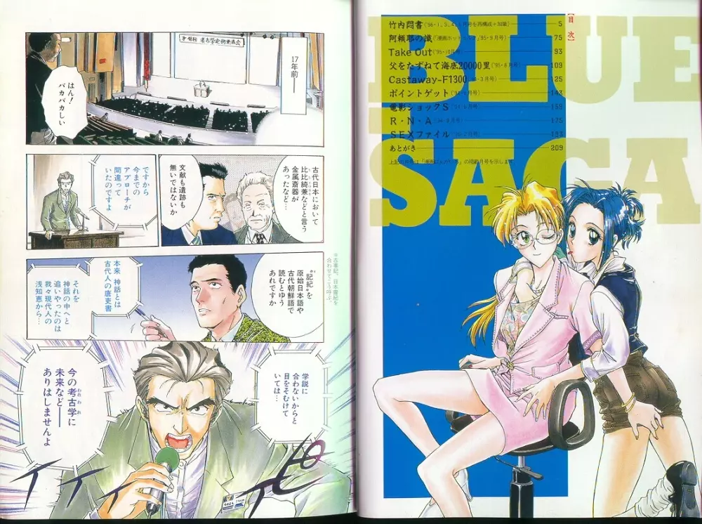 Funabori Nariaki – Blue Saga 6ページ