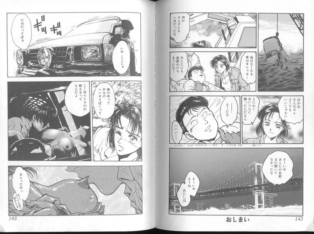 Funabori Nariaki – Blue Saga 72ページ