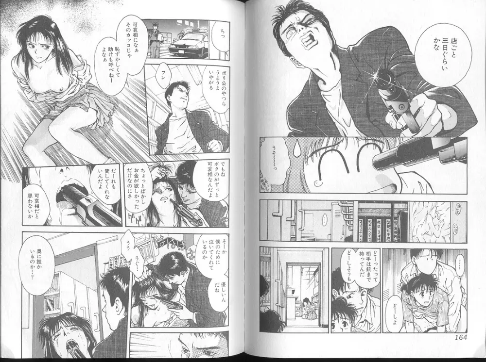Funabori Nariaki – Blue Saga 83ページ