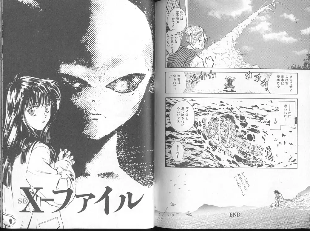 Funabori Nariaki – Blue Saga 97ページ