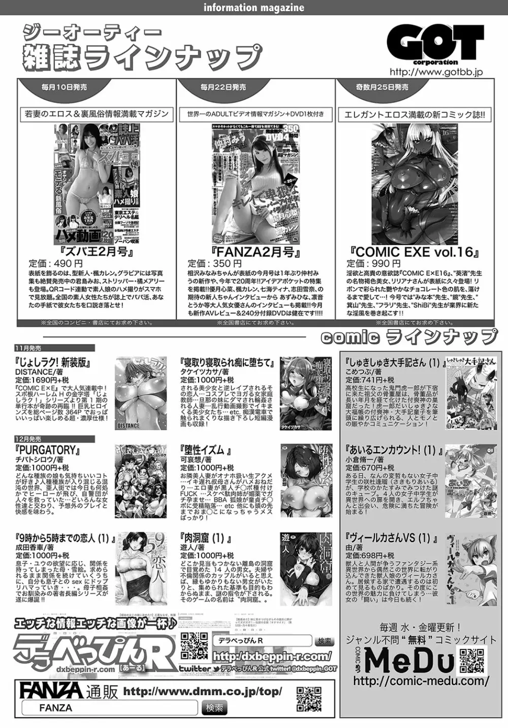 COMIC アンスリウム 2019年2月号 495ページ