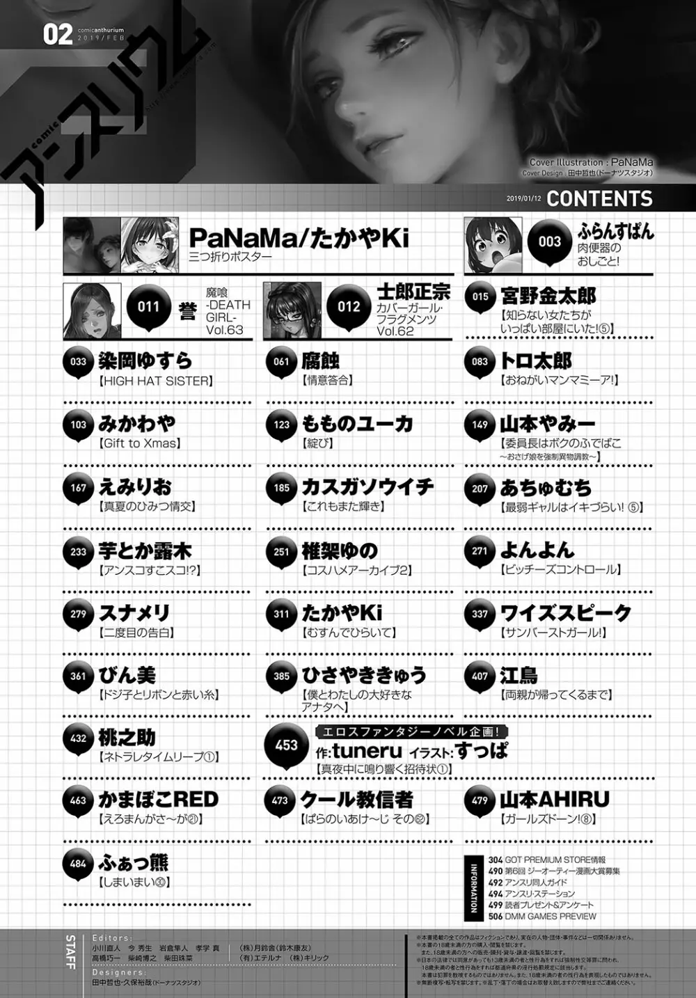 COMIC アンスリウム 2019年2月号 499ページ