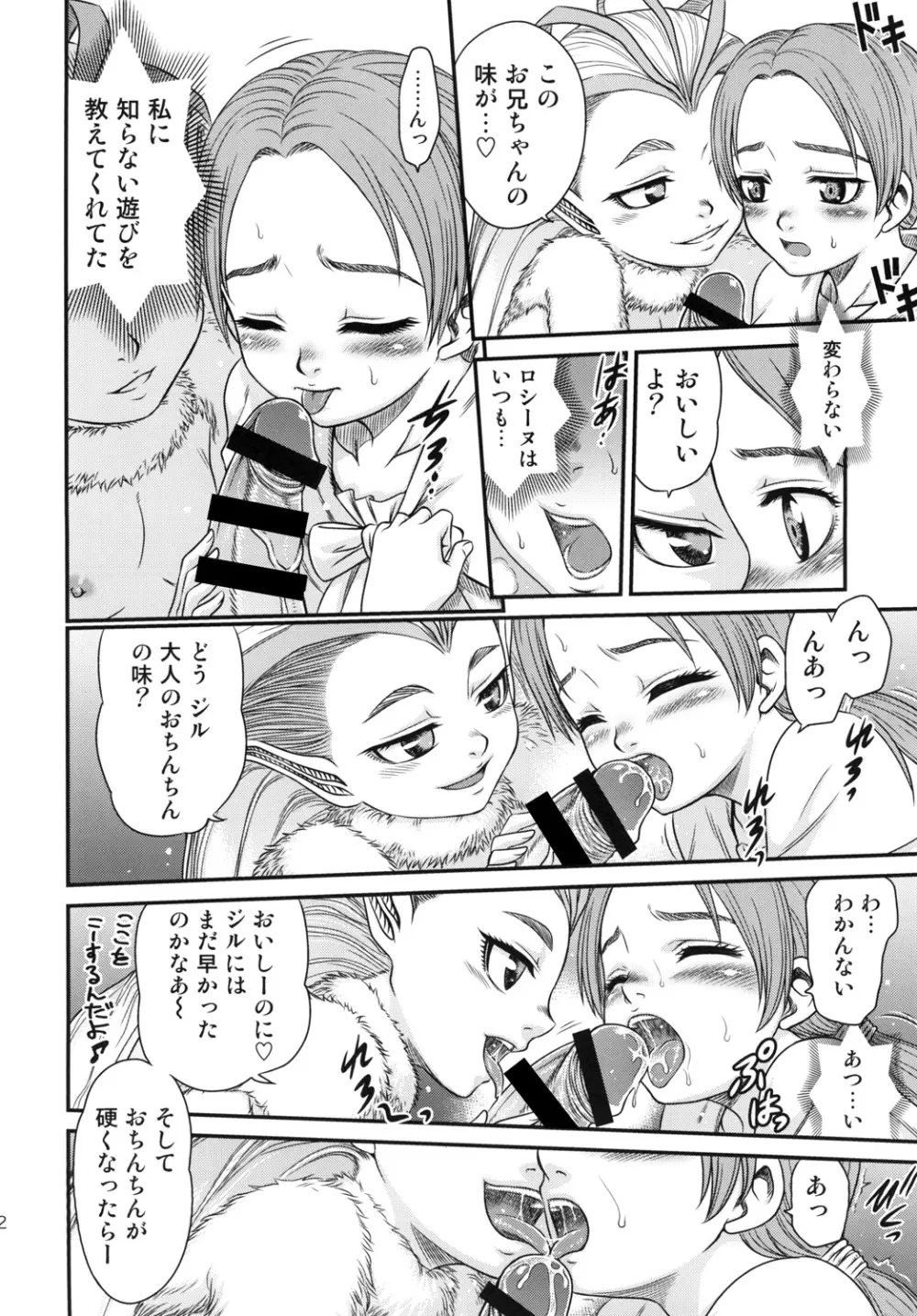 ぱたぱたロシーヌ!! 12ページ