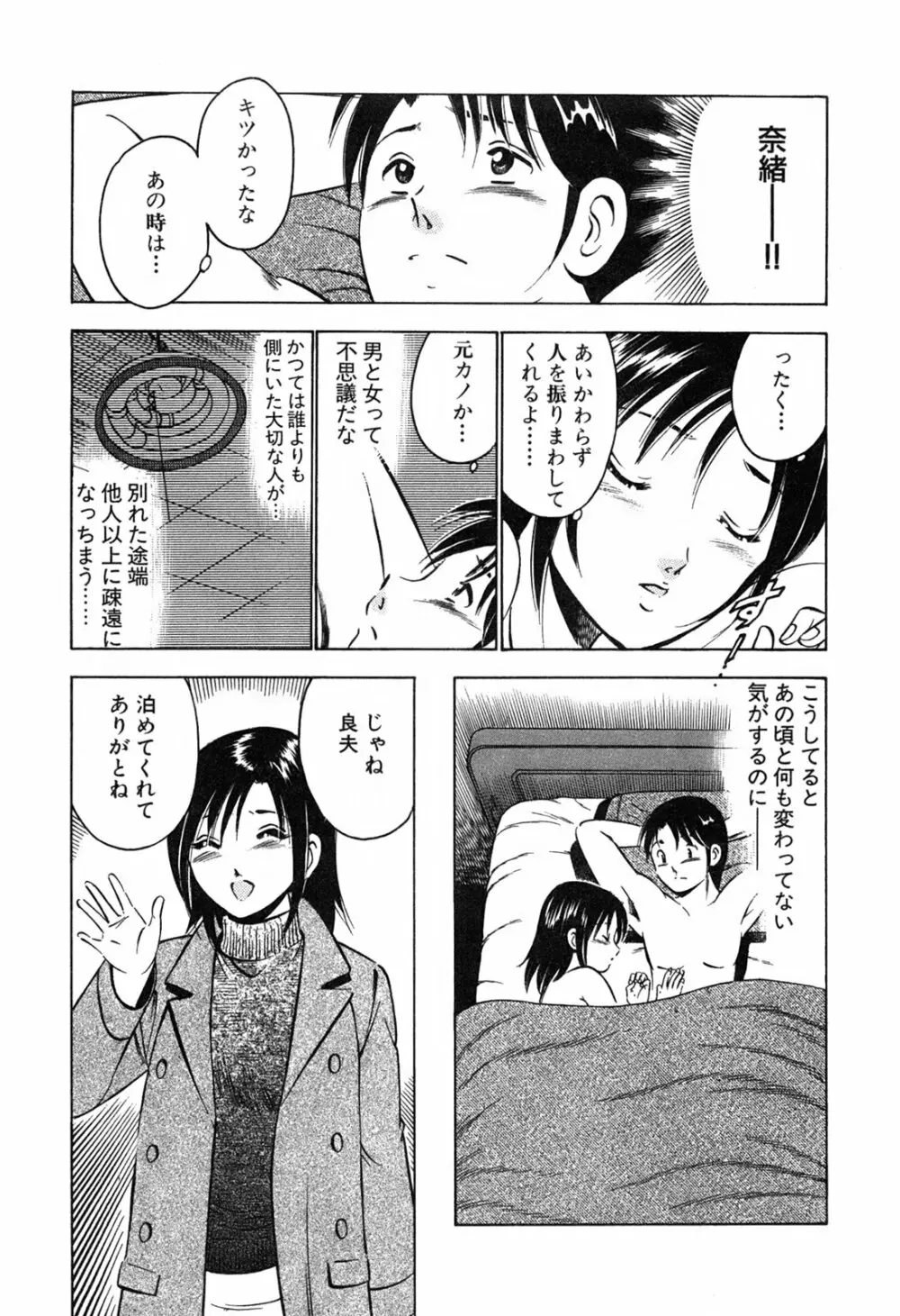 萌え萌え苺 113ページ