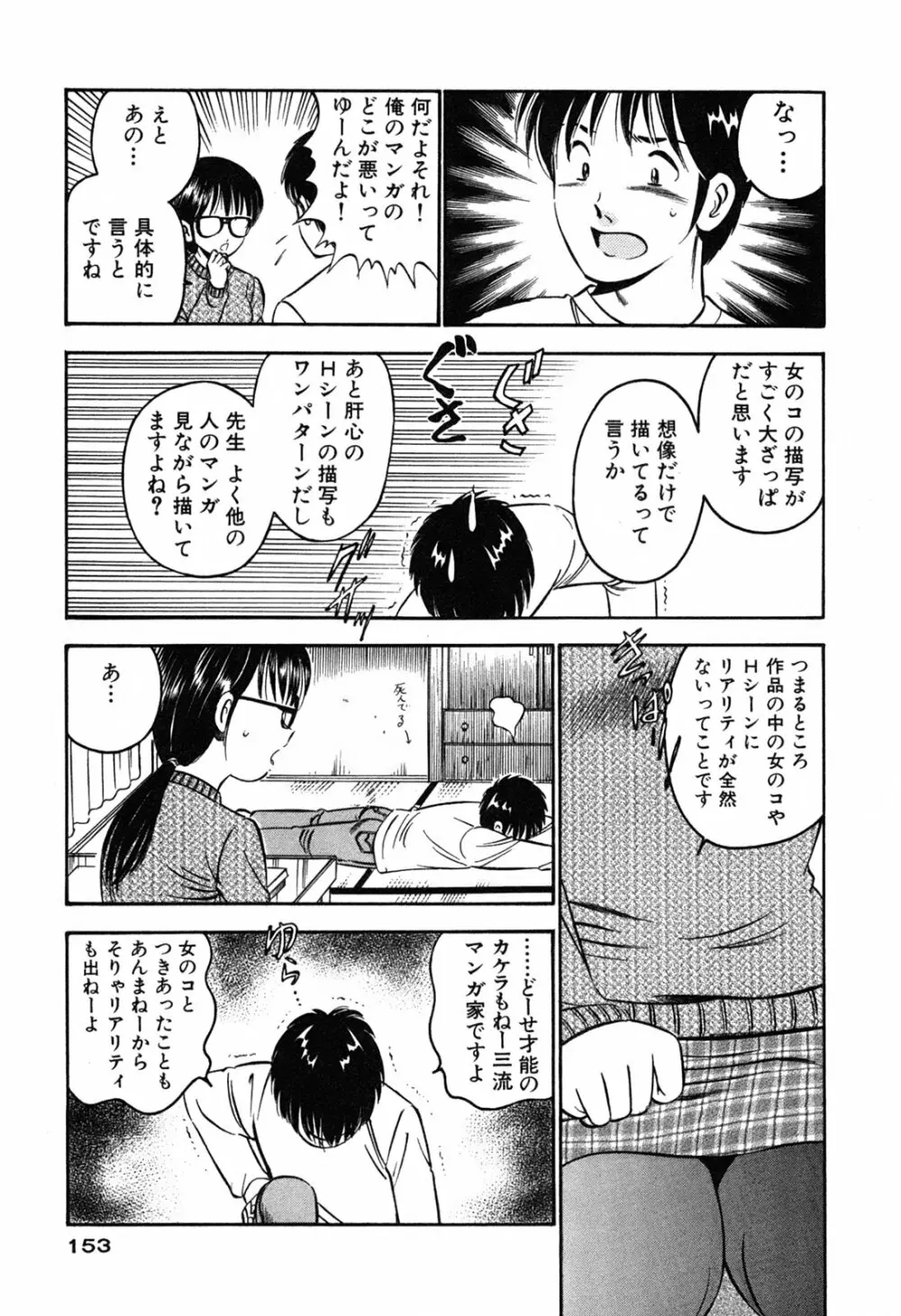 萌え萌え苺 155ページ