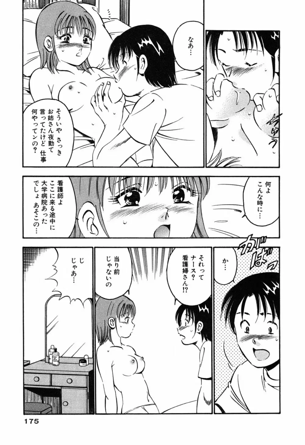 萌え萌え苺 177ページ