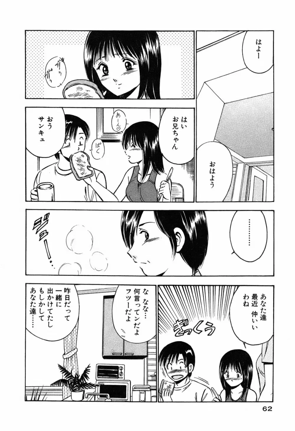 萌え萌え苺 64ページ