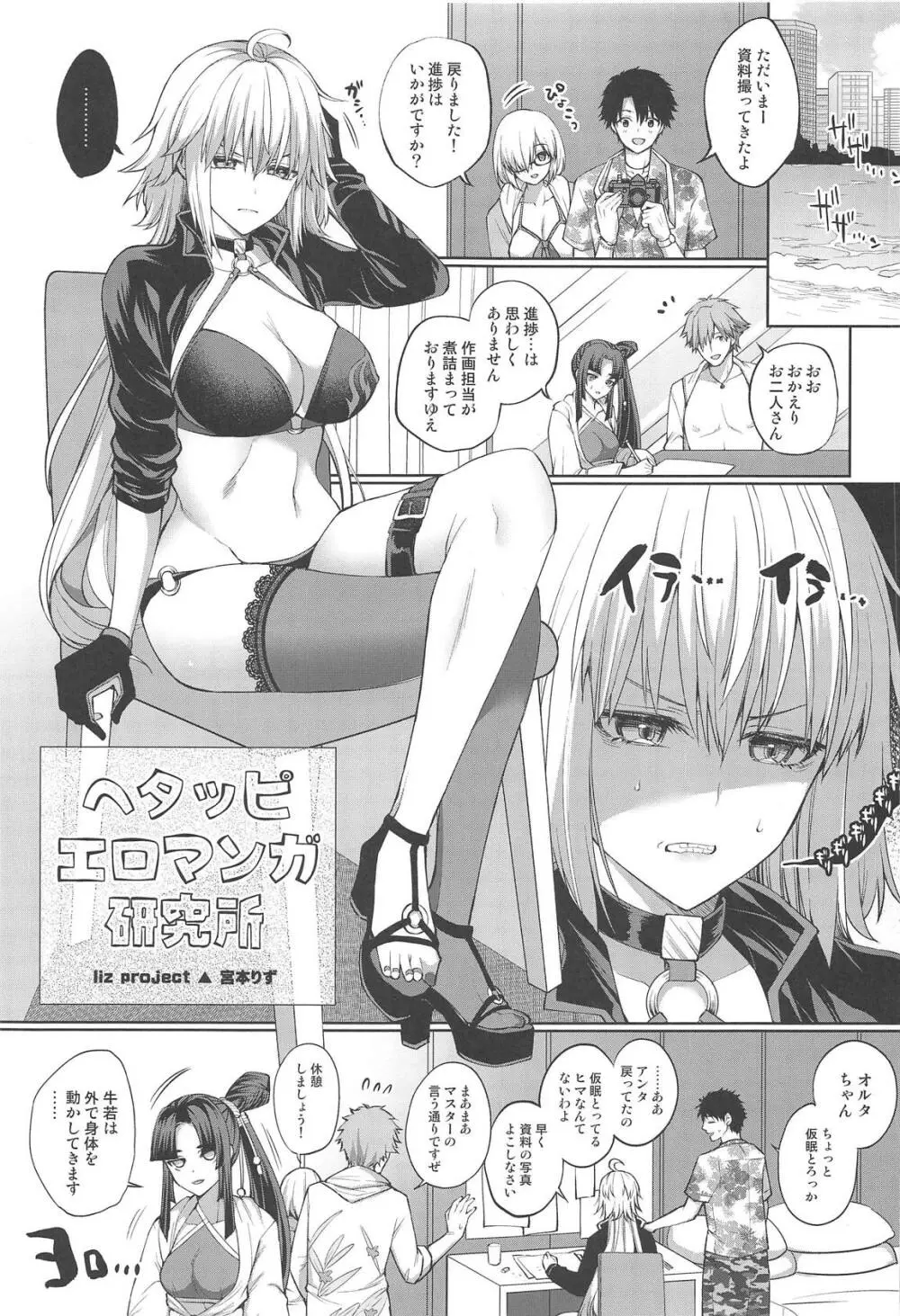 ヘタッピエロマンガ研究所 2ページ