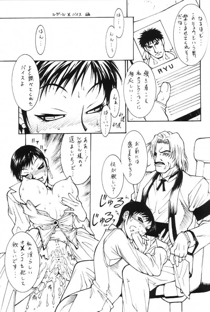 (C64) [麗麗酒家 (嵯刃天廣) 格闘汁娘 vs. (ストリートファイター) 37ページ