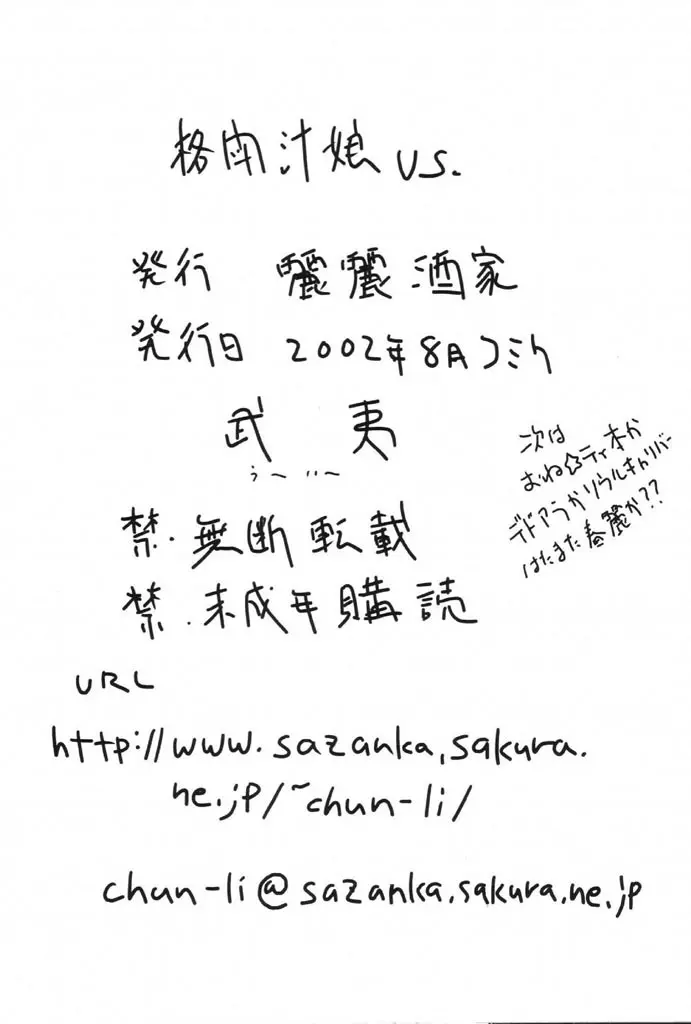 (C64) [麗麗酒家 (嵯刃天廣) 格闘汁娘 vs. (ストリートファイター) 50ページ