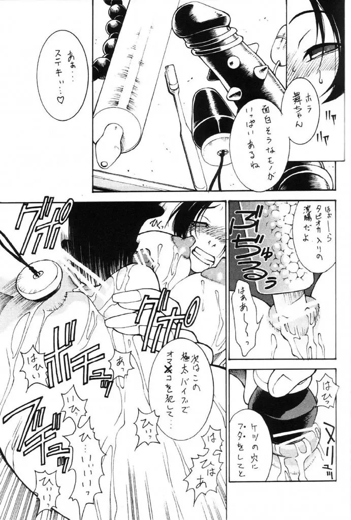 (C64) [麗麗酒家 (嵯刃天廣) 格闘汁娘 vs. (ストリートファイター) 9ページ