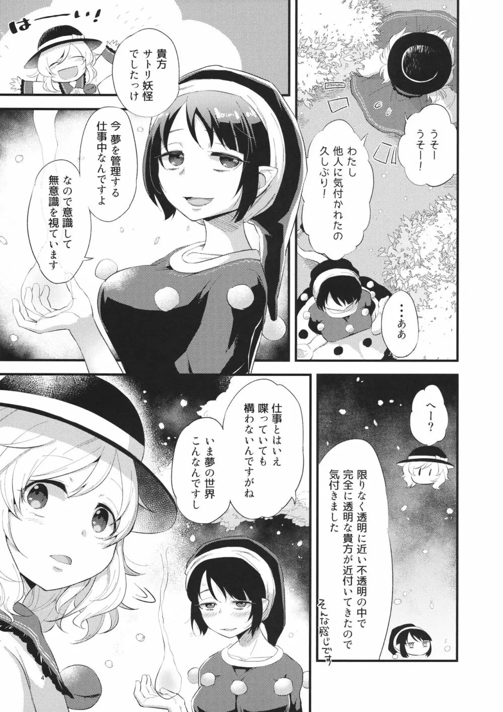 ゆめかうつつか 3ページ