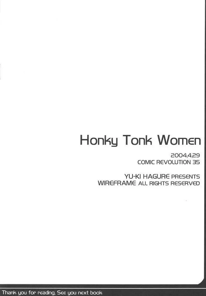 Honky Tonk Women 12ページ