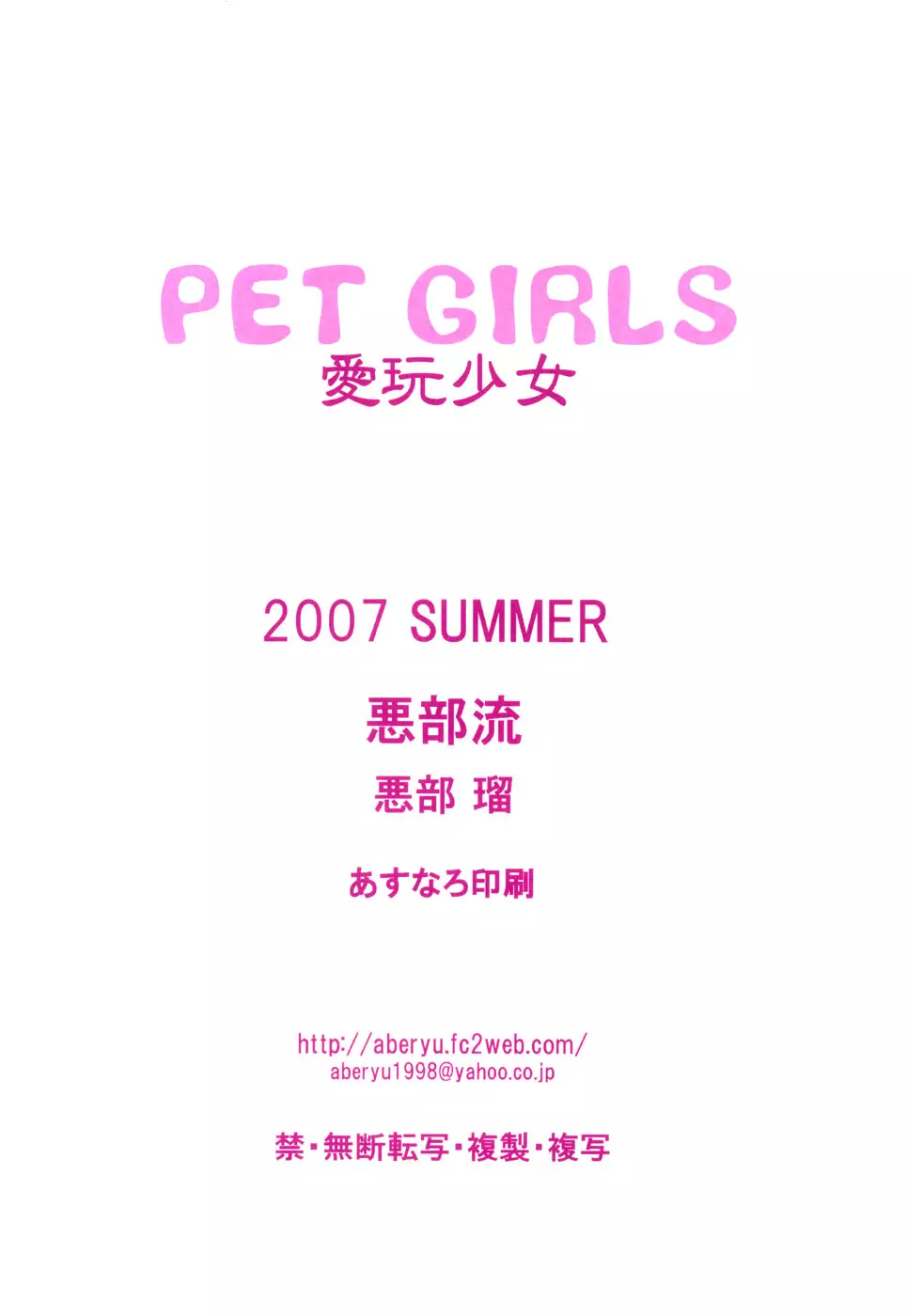 PET GIRLS 愛玩少女 28ページ