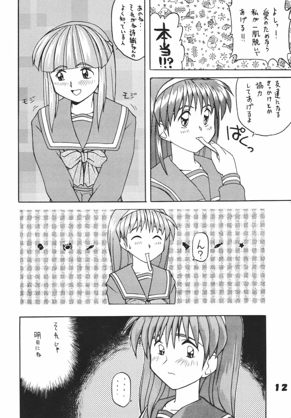 ときめきダィナミック! 11ページ