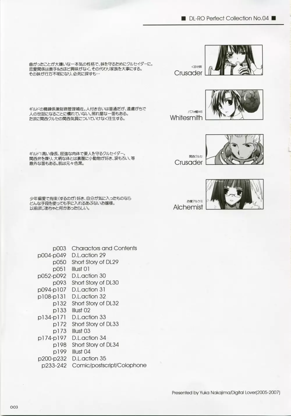 DL-RO総集編04 2ページ