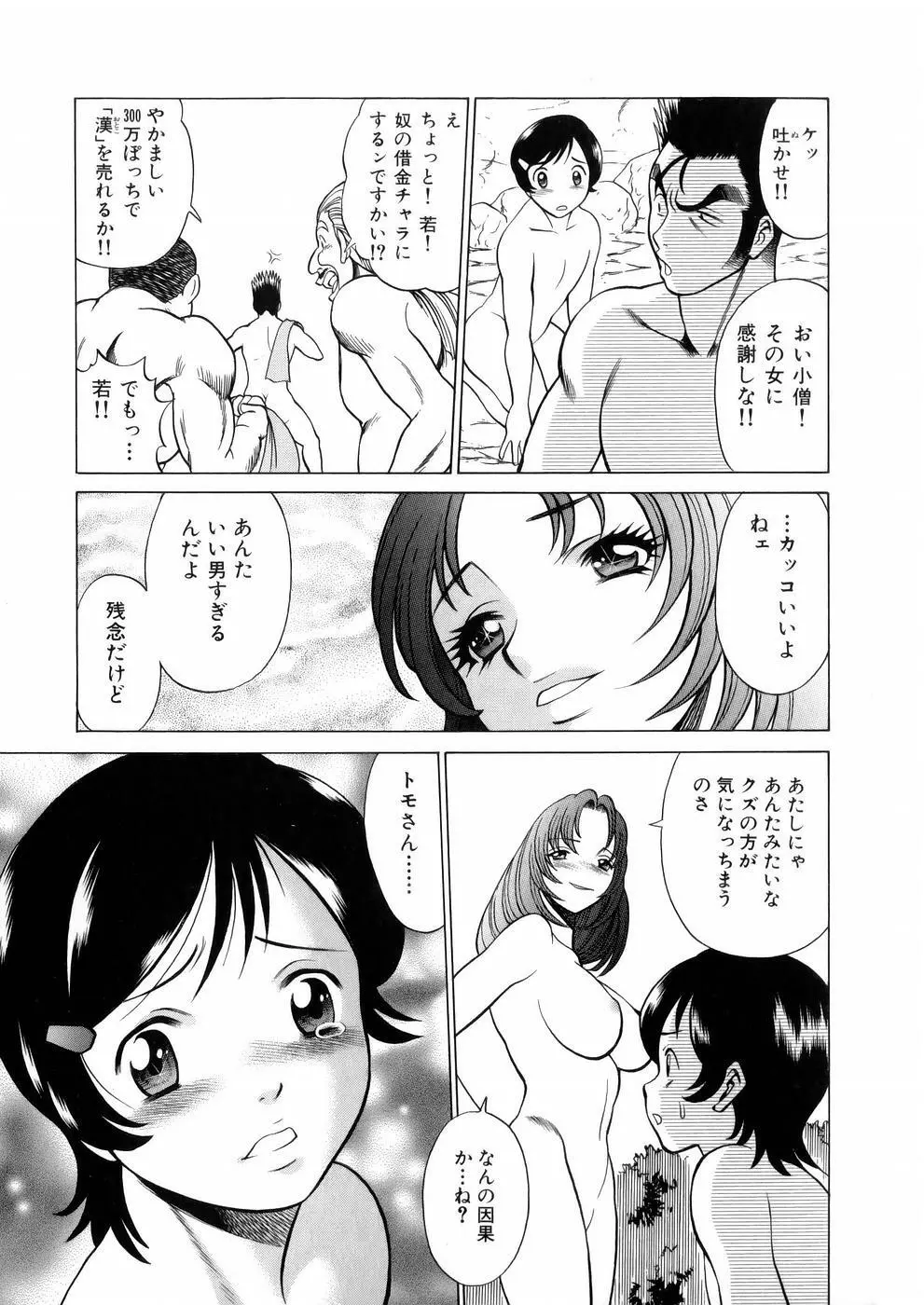 働く女神さま 83ページ