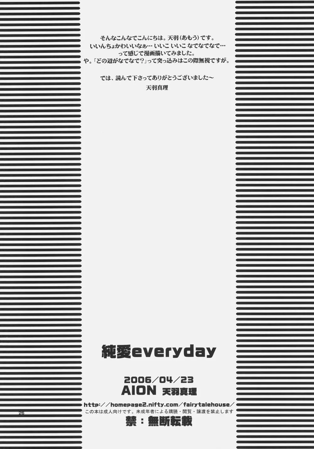 純愛everyday 25ページ