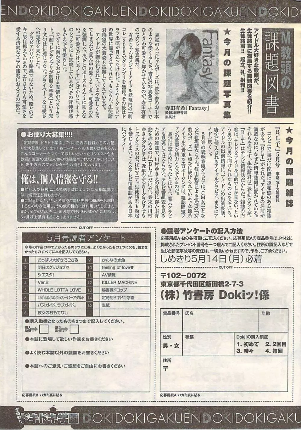 月刊ドキッ! 2007年5月号 Vol.127 271ページ