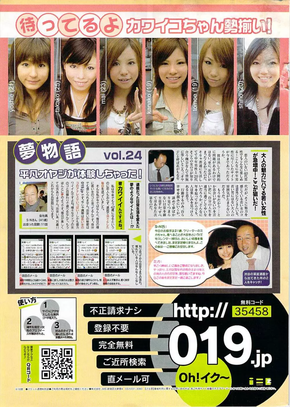 月刊ドキッ! 2007年5月号 Vol.127 275ページ