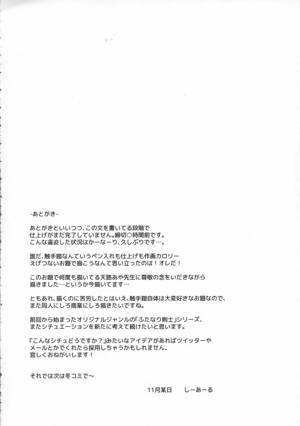 ふたなり剣士シズクの受難 -触手鎧編- 20ページ