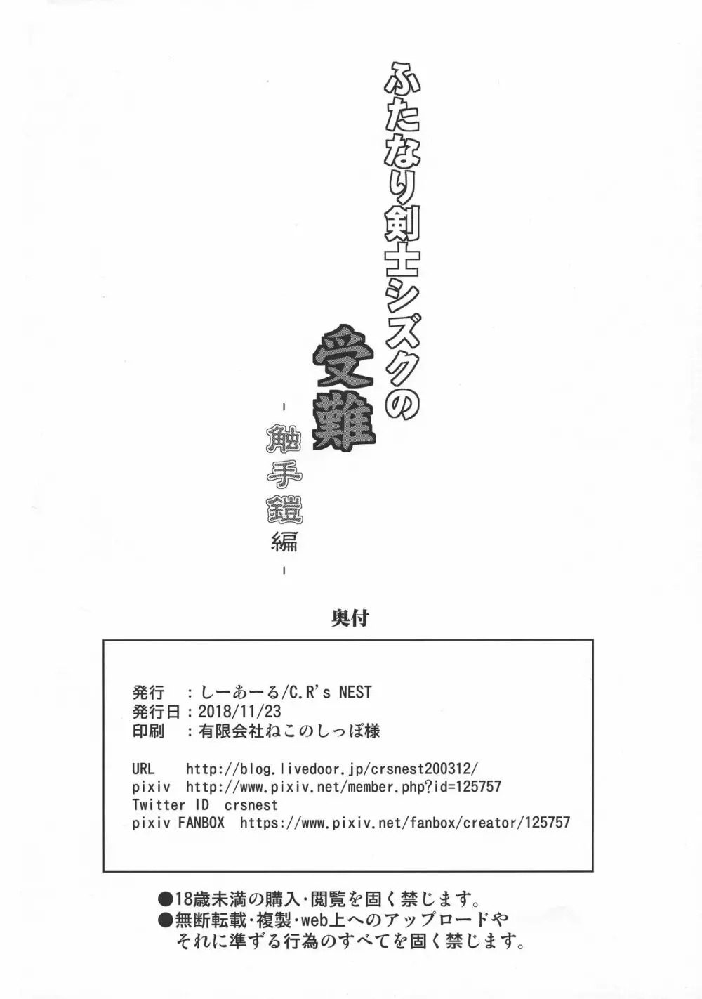 ふたなり剣士シズクの受難 -触手鎧編- 22ページ