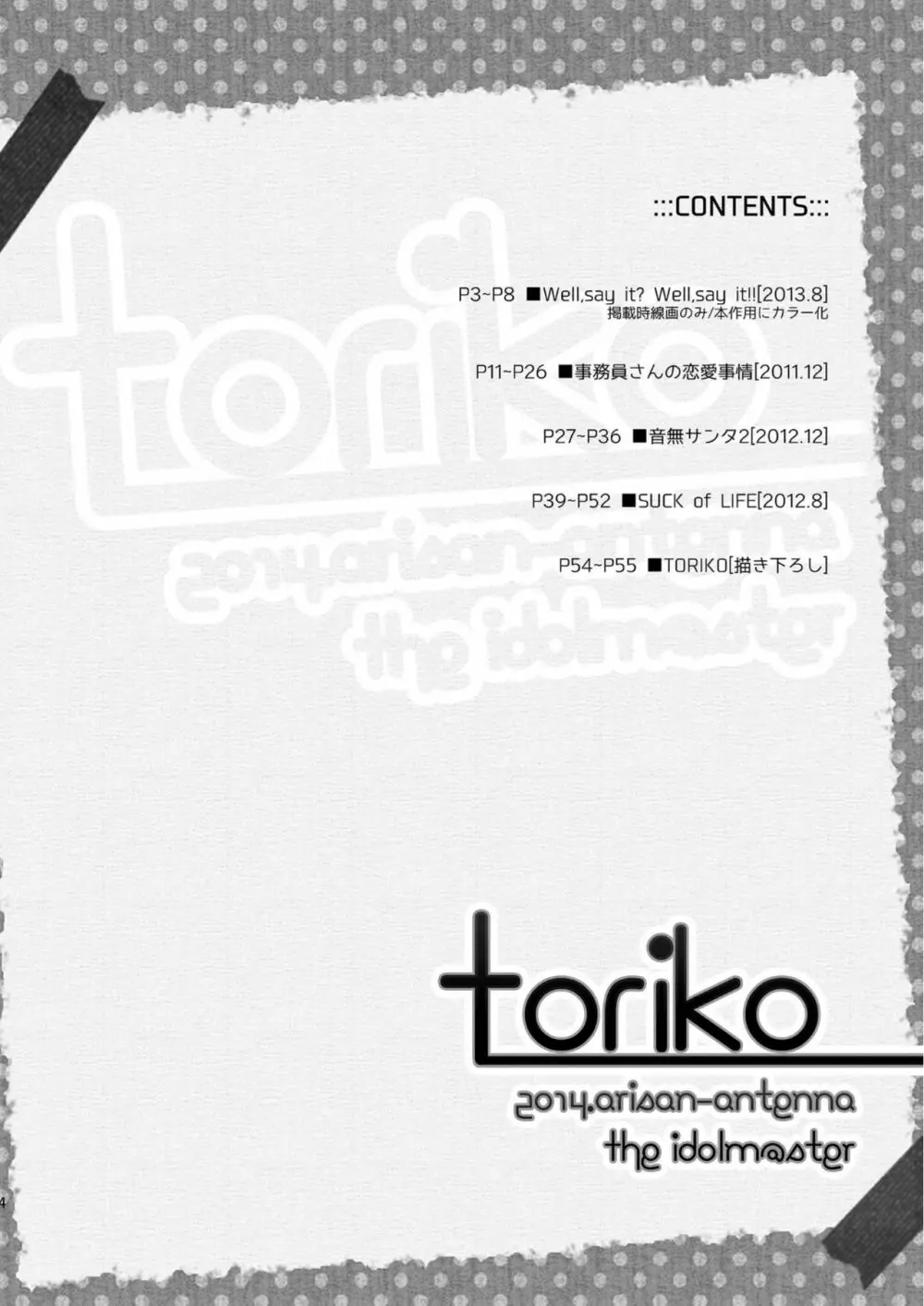 toriko 10ページ