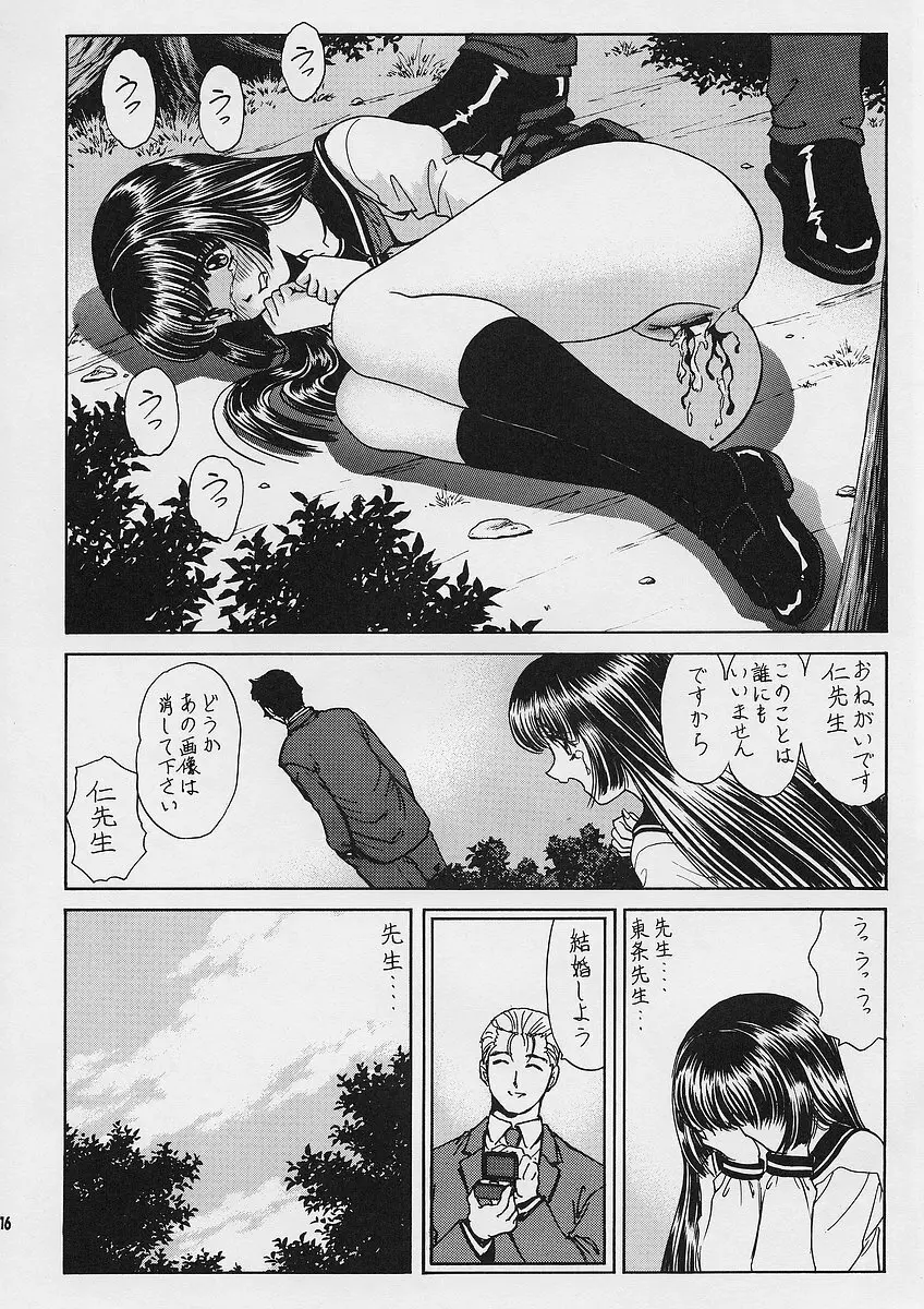 調教 聖百合の園女学院 18ページ