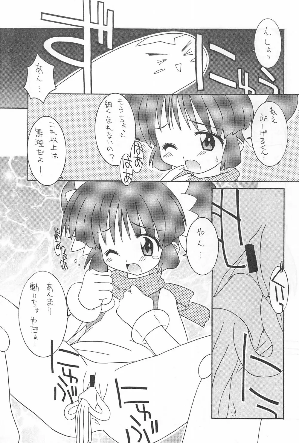 くるくる☆みらくる 7ページ