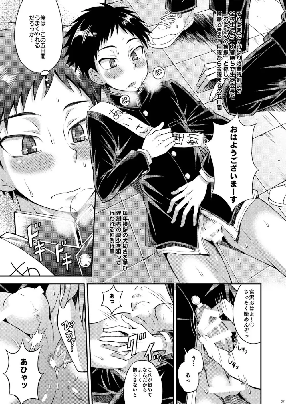 Ohayou! Seitokaichou Miyazawa-kun 5ページ